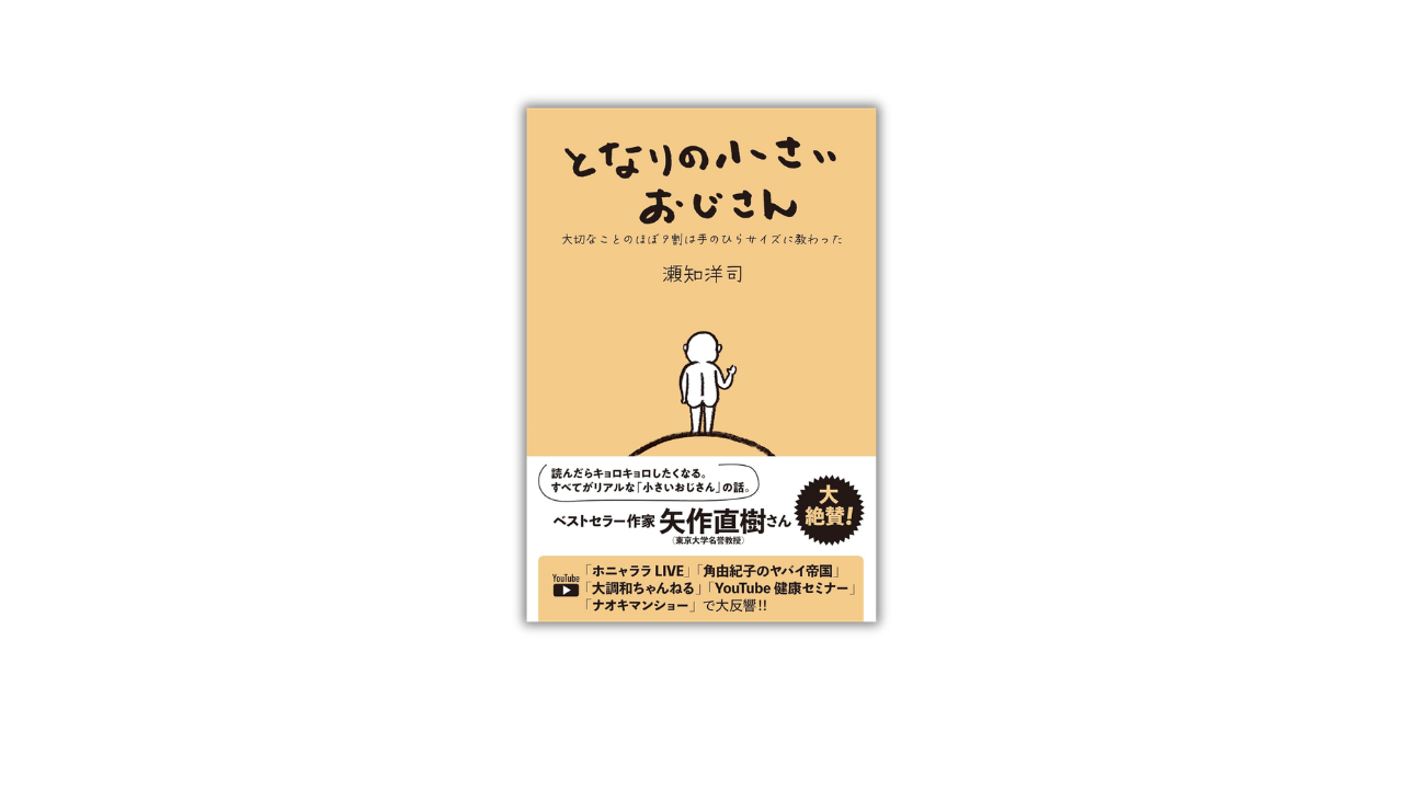 となりの小さいおじさん